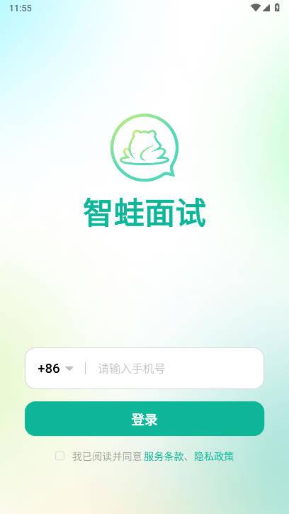 智蛙面试app官方版