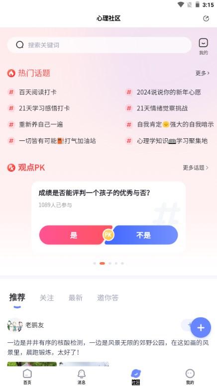 绵羊心理咨询平台app