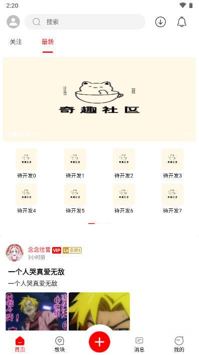 奇趣社区app手机版