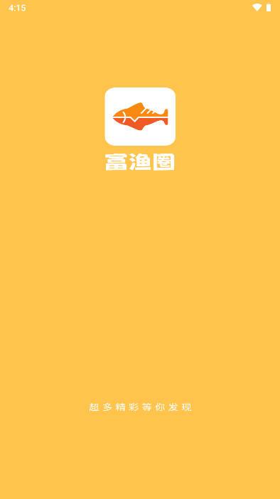富渔圈app最新版