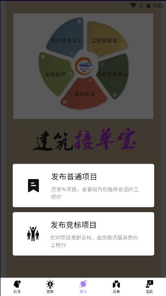 建筑接单宝软件下载安装免费