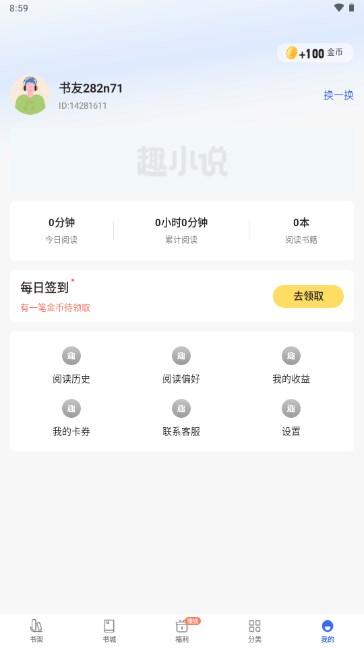 免费趣小说安卓版下载最新版