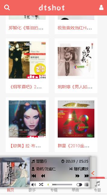 dtshot无损音乐吧免费下载app