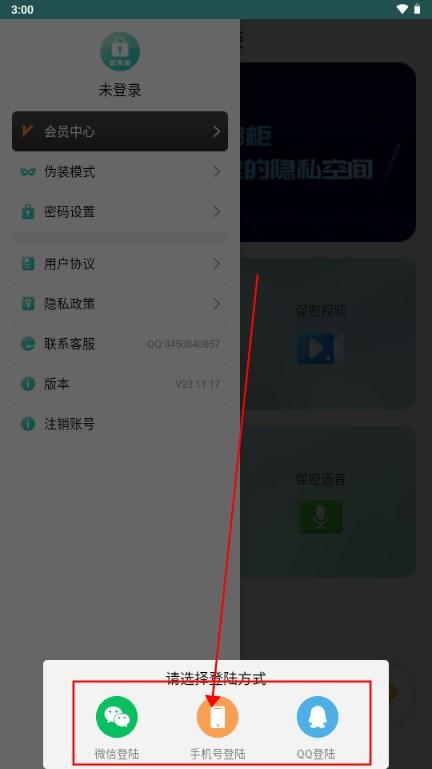 保密柜手机软件app