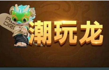 潮玩生活平台APP