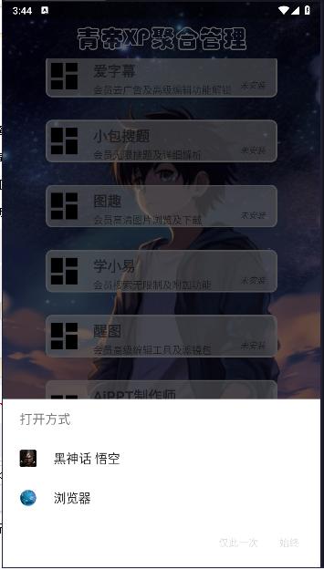 青帝XP聚合管理器手机版