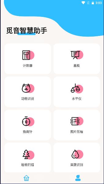 觅音智慧助手安卓版
