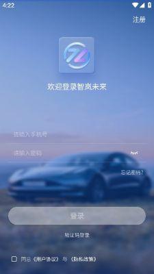智岚未来充电软件