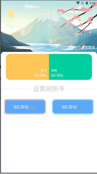 小米刷新率app 酷安最新2022版