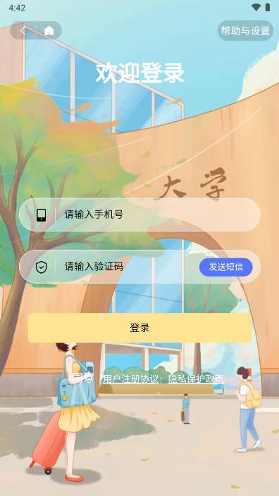 友趣校园app安卓版