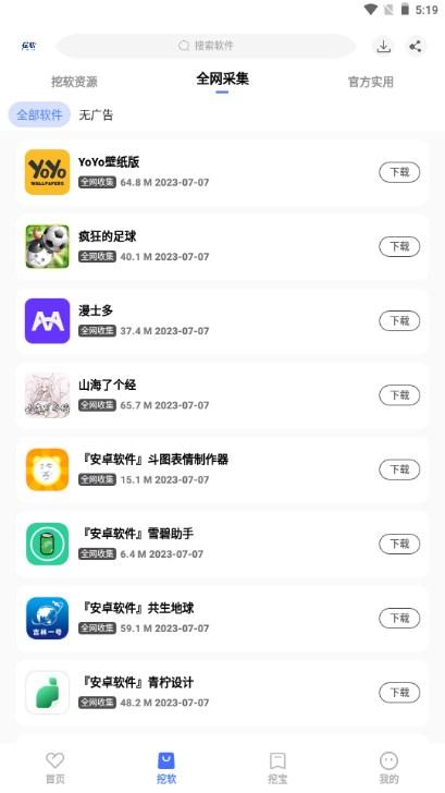 挖软app安卓版官方地址