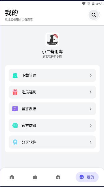 小二备用库APP手机版