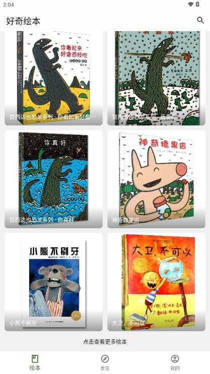 好奇绘本app下载官方