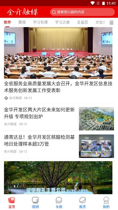 金开融媒手机客户端