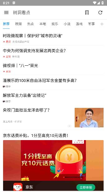 树洞看点app