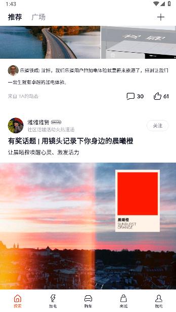 蔚来乐道汽车客户端下载安装手机版