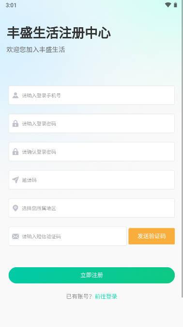 丰盛生活app平台