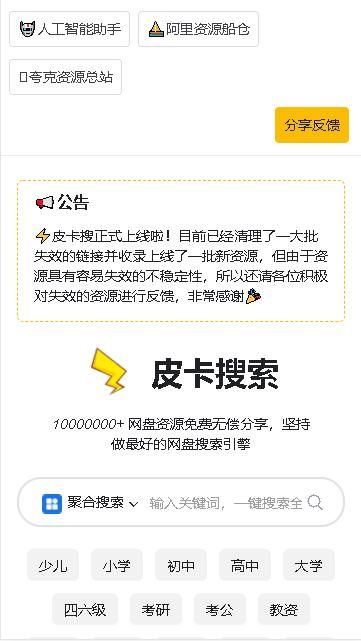 皮卡搜软件手机版