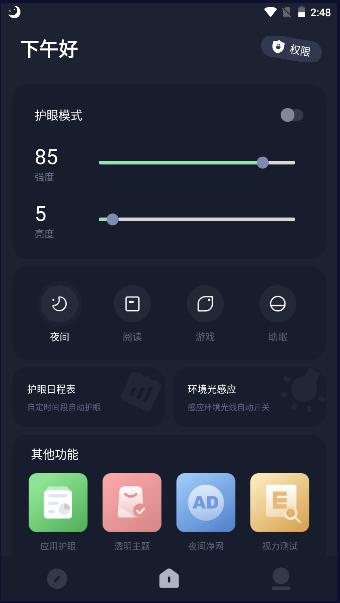 地铁逃生护眼模式下载安装