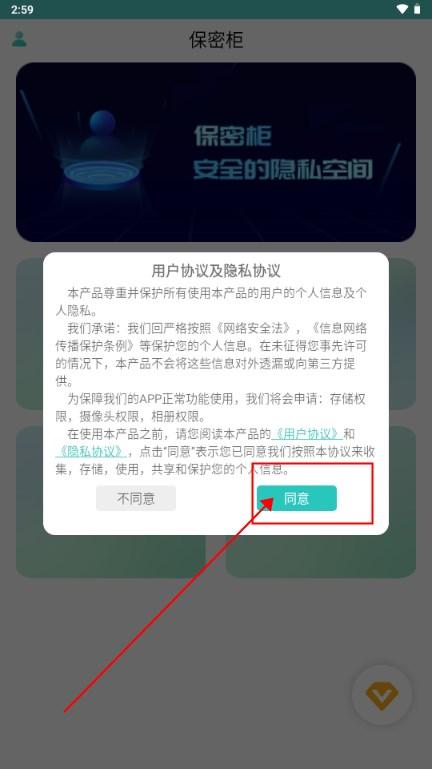 保密柜手机软件app