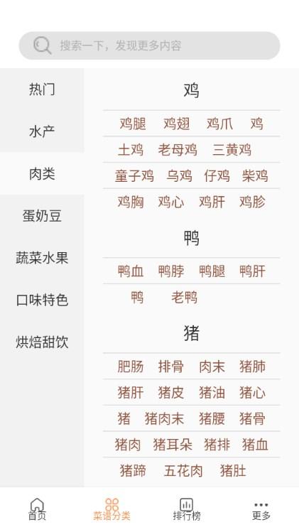 天天美食菜谱app去广告版