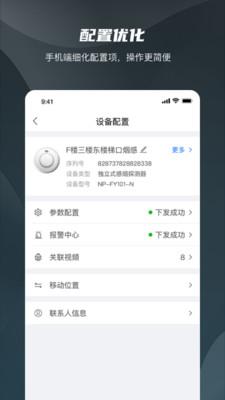 海康守望app最新版