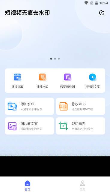短视频无痕去水印软件