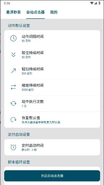 屏幕悬浮秒表自动抢购神器