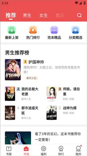 阅友免费小说最新版下载截图4