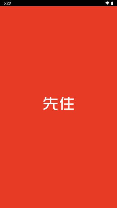 先住民宿软件