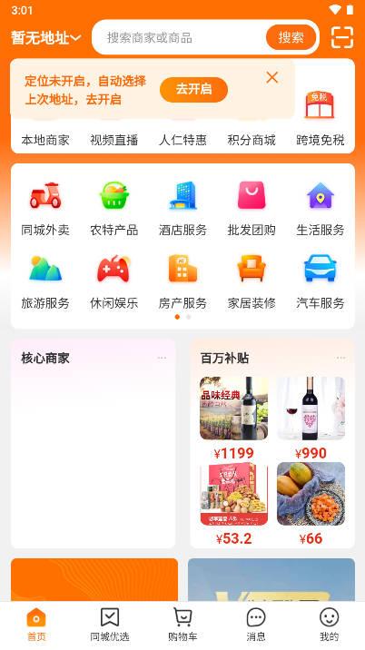 人仁惠购平台