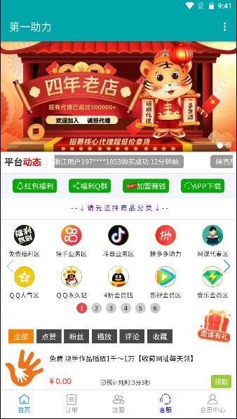 第一助力app最新版本