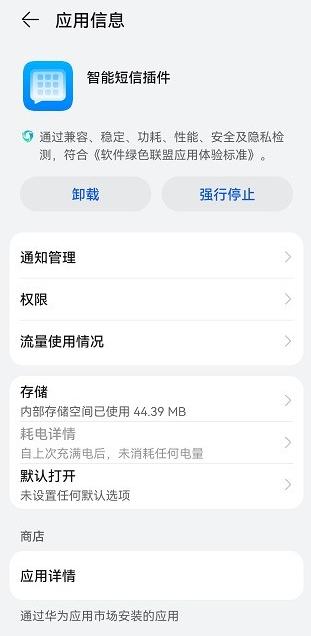 华为智能信息插件提取版