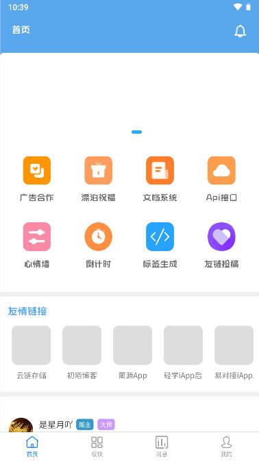 奇心社区论坛app