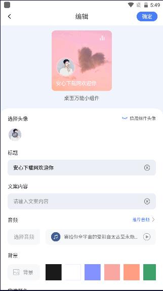桌面万能小组件免费下载软件2022最新版本