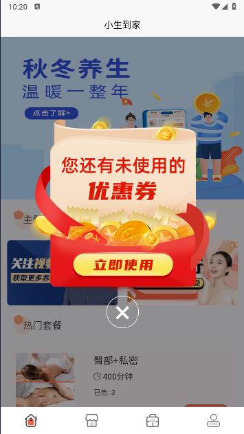 小生到家手机版
