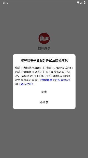 掼牌赛事APP