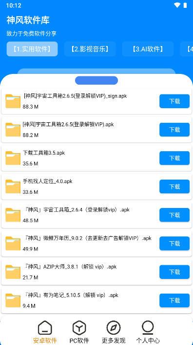 神风软件库app最新版