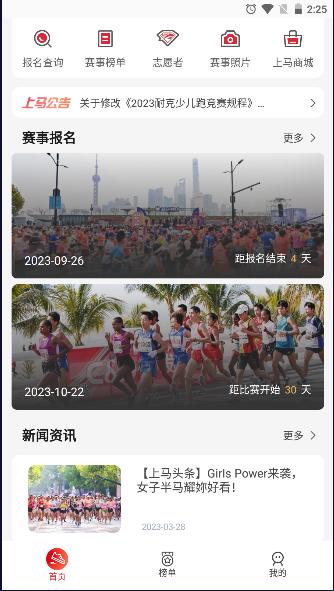 上海马拉松app下载安卓