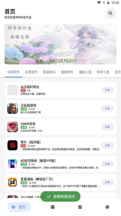 阿布软件盒app免费最新版2023