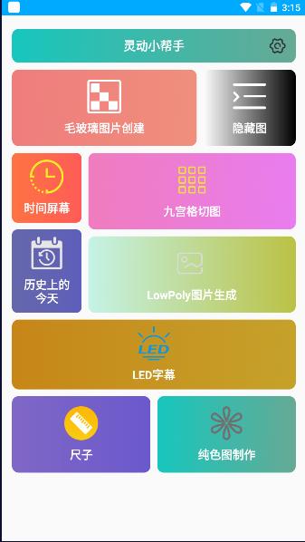 灵动小帮手app免费版