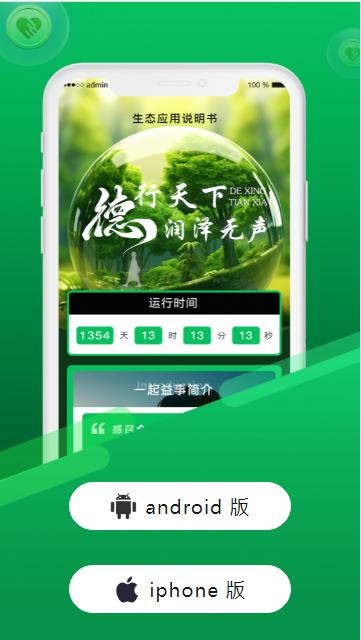 一起益事app最新版本