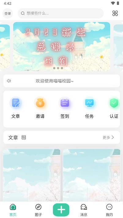 喵喵校园软件