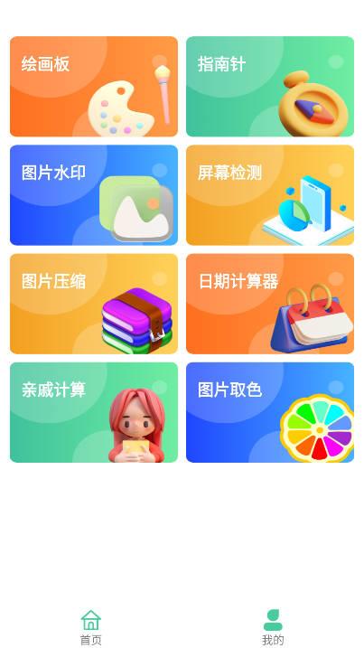清风实用宝盒app
