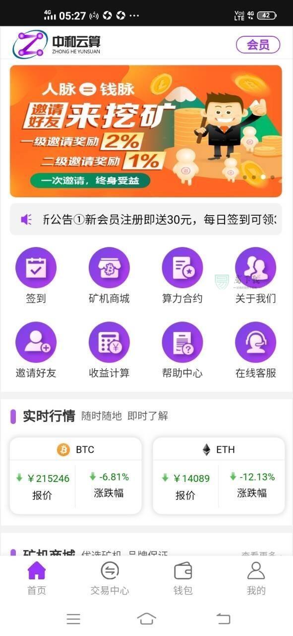 中和云算挖矿app官方正版