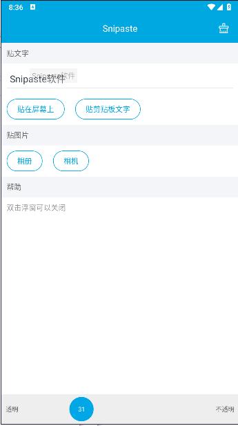 Snipaste下载安卓