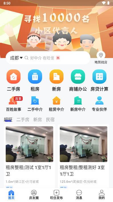 旺住找房app