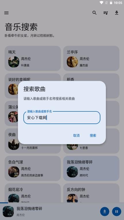 音乐搜索app官方正版手机版