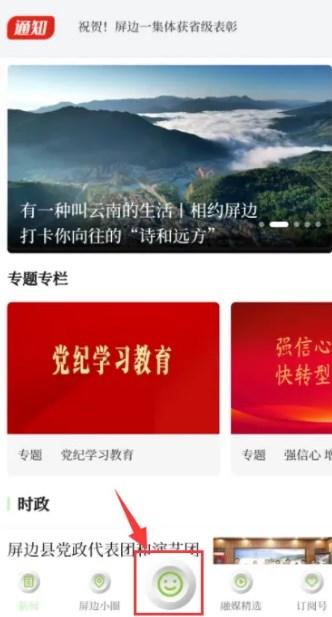 屏边发布app