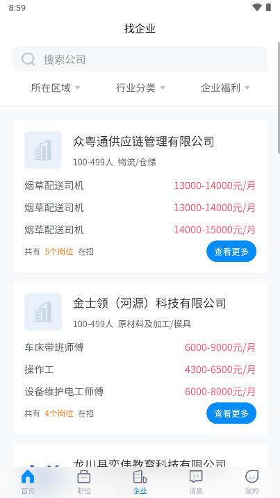 河源招聘网手机版客户端